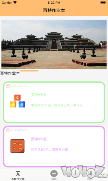 字读百特作业本