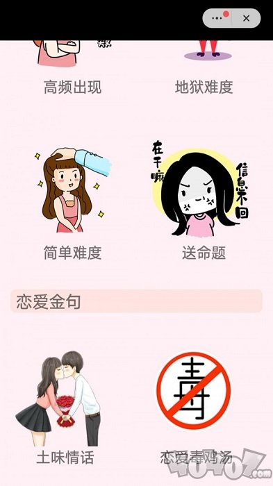 恋爱聊聊管家2021