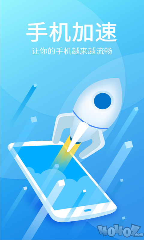 手机加速清理管家