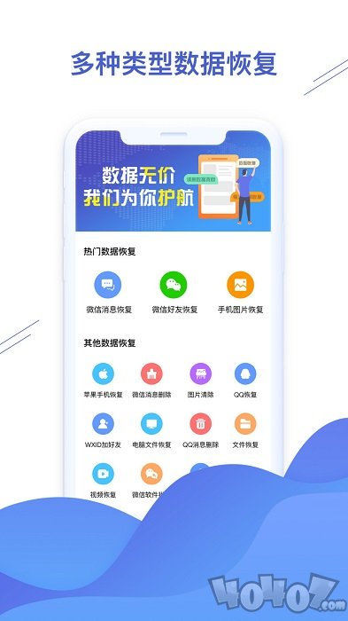 微信恢复精灵