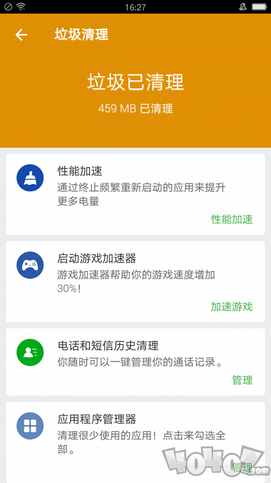飞豹清理大师免费版