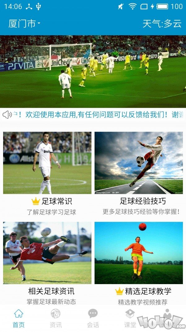 足球教学