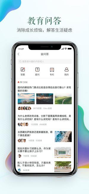 安全教育