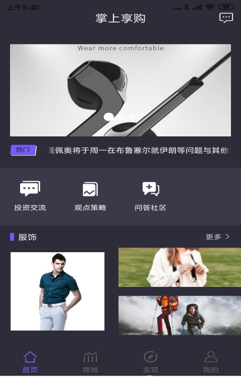 掌上享购