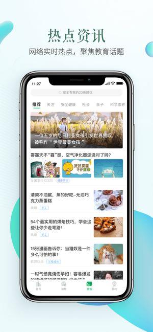 安全教育