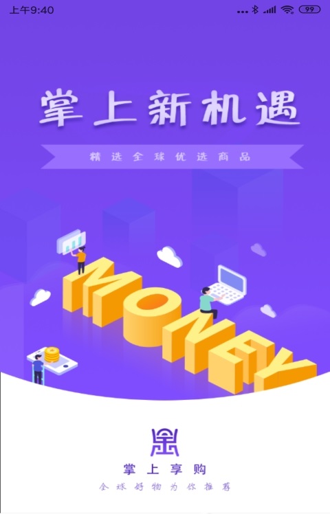 掌上享购