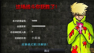 闪客快打3