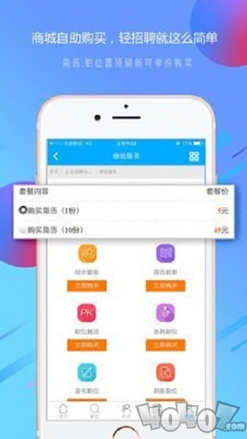 温州招聘网