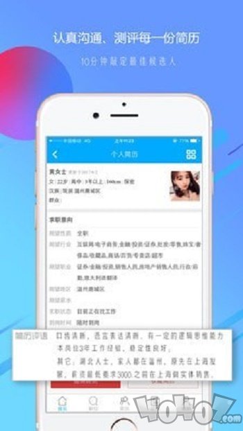 温州招聘网