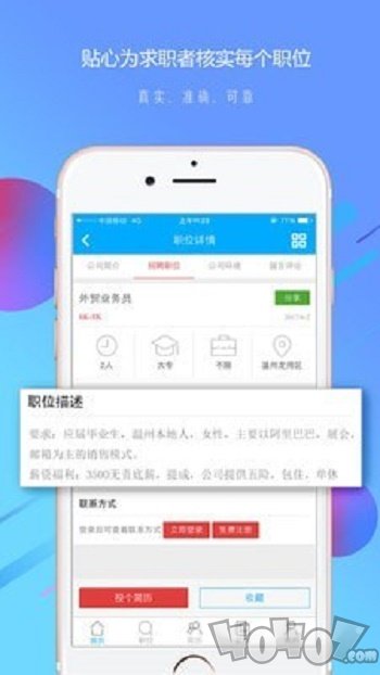 温州招聘网