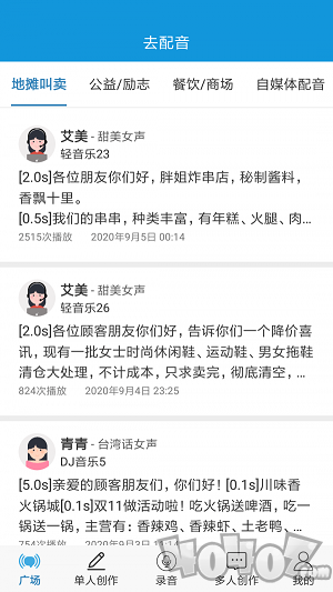 去配音手机版
