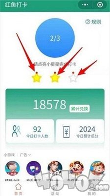 红鱼打卡