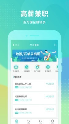冬瓜兼职截图