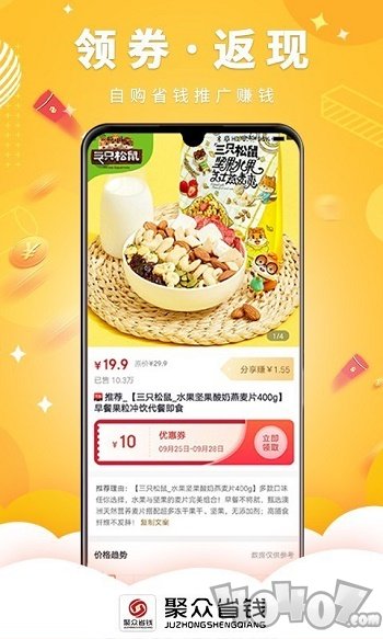 聚众省钱
