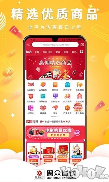 聚众省钱