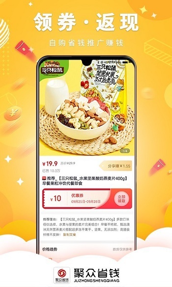 聚众省钱截图