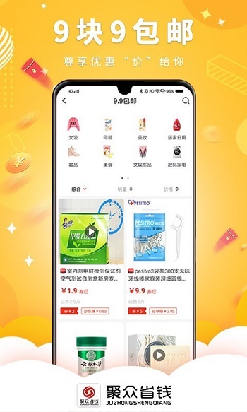 聚众省钱截图