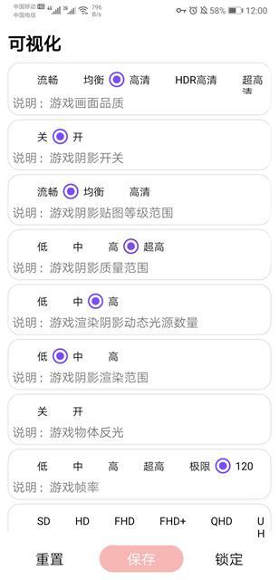 和平精英超高清画质修改器截图