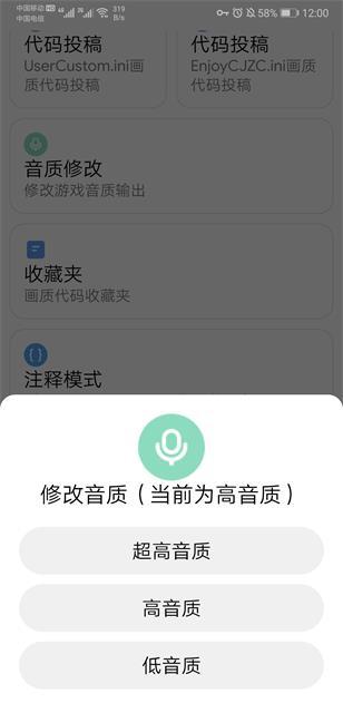 和平精英超高清画质修改器截图