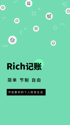 Rich记账截图
