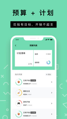 Rich记账截图