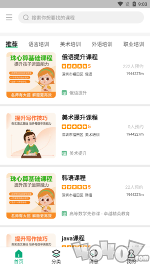 育启学