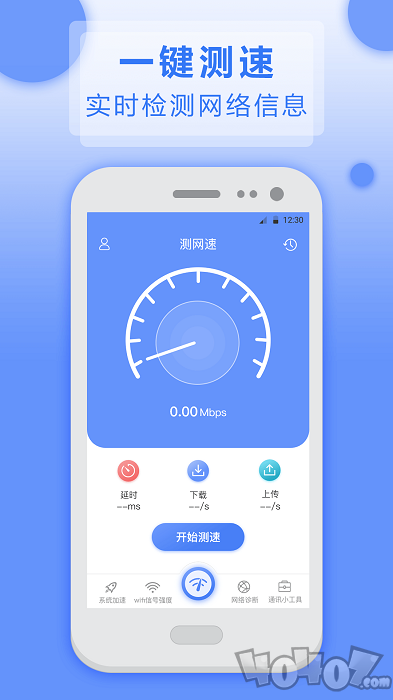 WiFi测网速5G大师