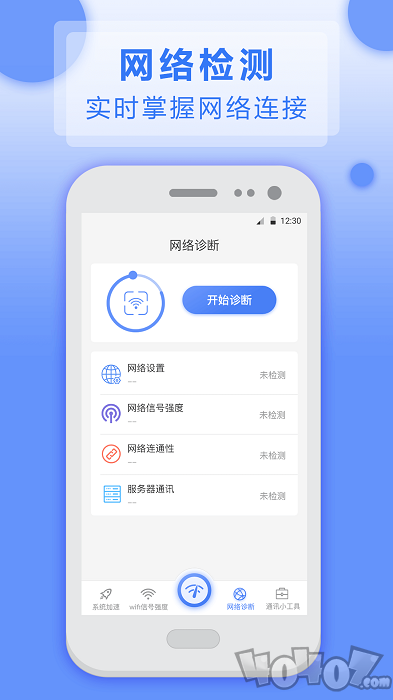 WiFi测网速5G大师