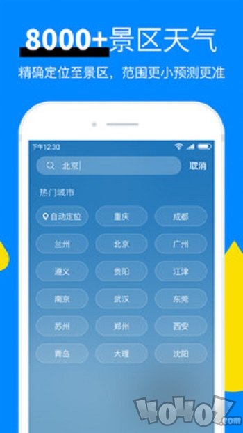 新晴天气极速版
