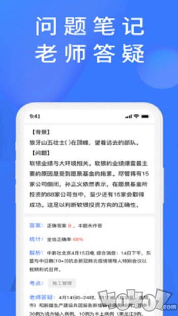 上学吧题库