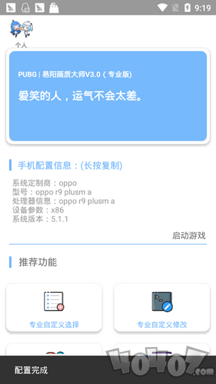 xthzvip子阳画质大师