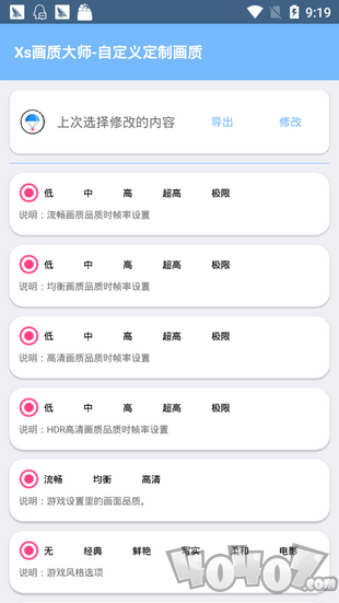 xthzvip子阳画质大师