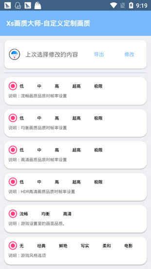 xthzvip子阳画质大师截图
