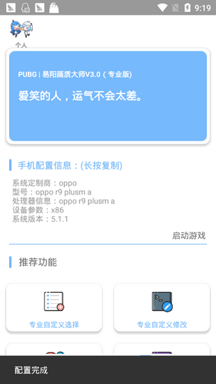xthzvip子阳画质大师截图