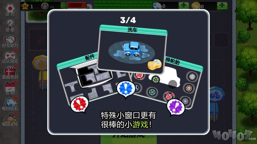 我的修车铺