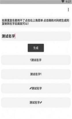 吃鸡一字id生成截图
