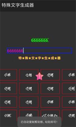 吃鸡一字id生成截图