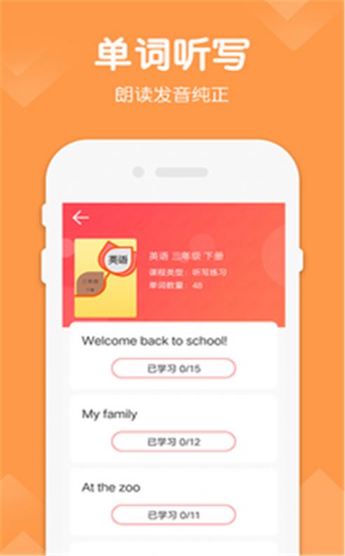 三年级下册英语语文截图