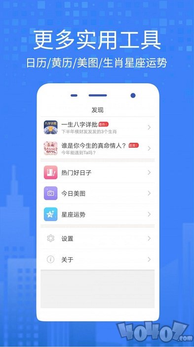 天气极速版