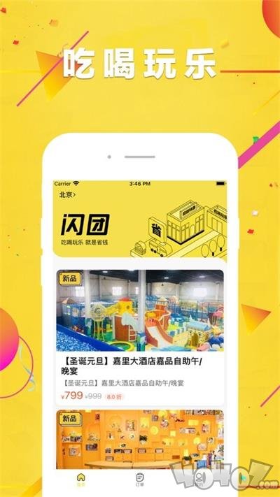 闪团