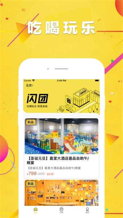 闪团截图