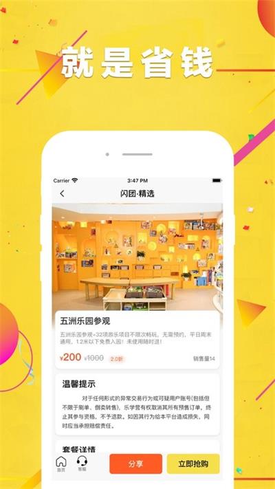闪团截图