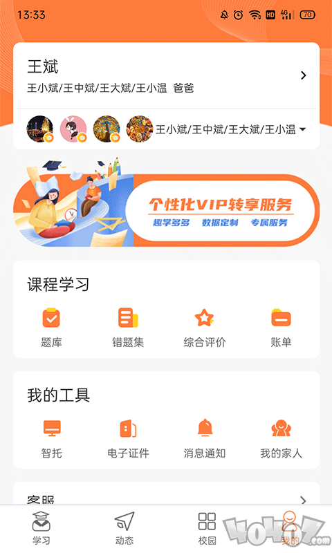 趣学多多