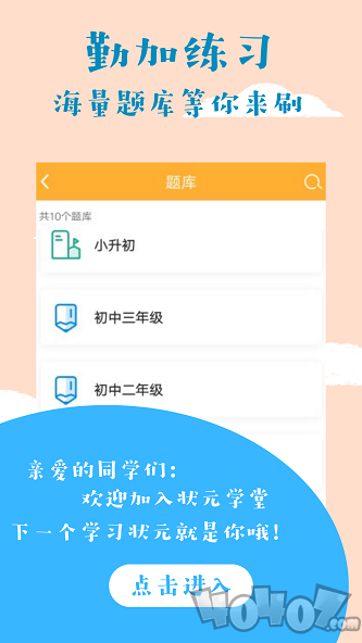 状元学堂