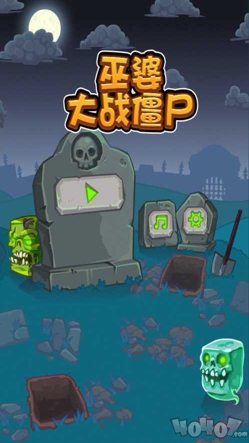 巫婆驱赶僵尸