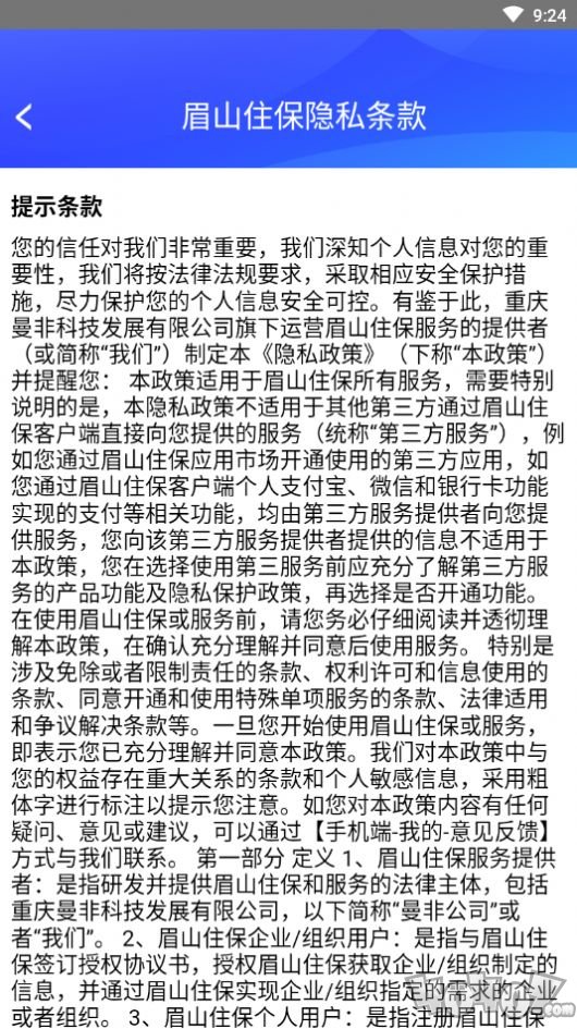眉山住保