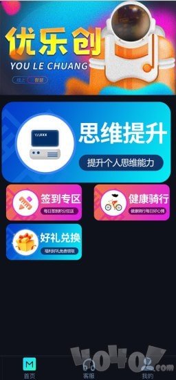 优乐创