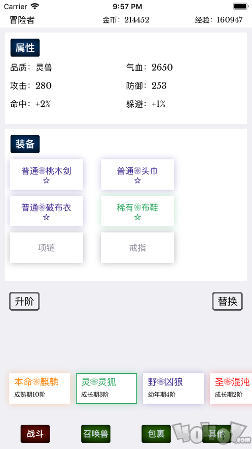 异界召唤师