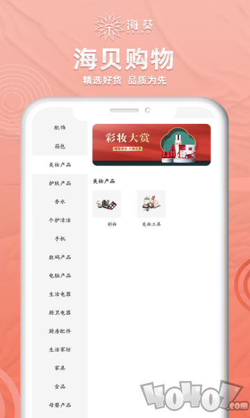 海葵生活