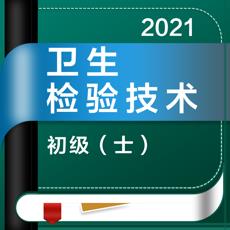 卫生检验技术士